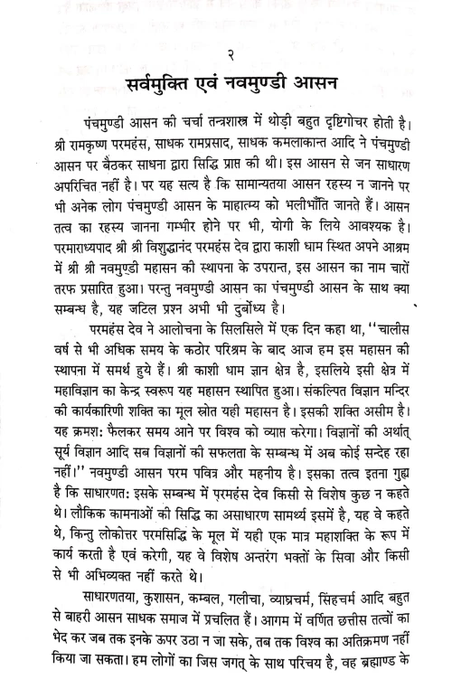 Paratantra Sadhana Path